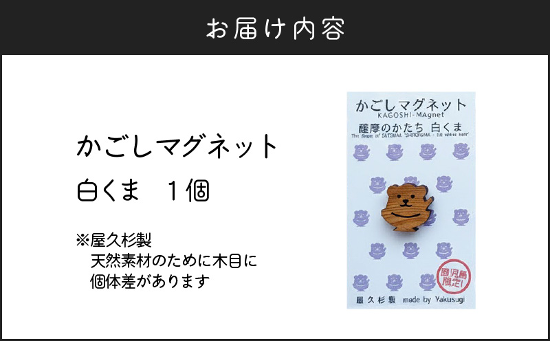 かごしマグネット 白くま　K391-002_01