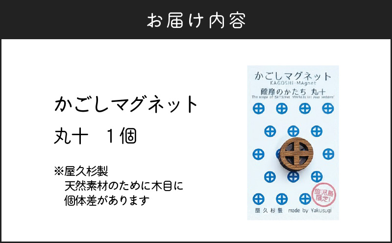 かごしマグネット 丸十　K391-002_04