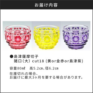 島津薩摩切子　猪口（大） cut18 島津紫　K010-003_3