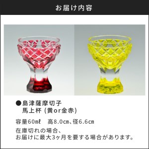 島津薩摩切子　馬上杯 金赤　K010-010_2