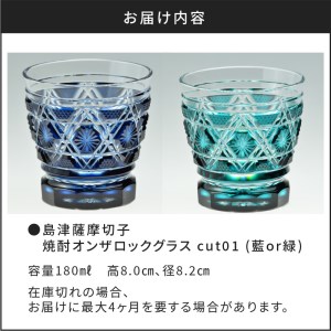島津薩摩切子　焼酎オンザロックグラス cut01 緑　K010-013_2