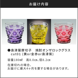 島津薩摩切子　焼酎オンザロックグラス cut01 島津紫　K010-014_3