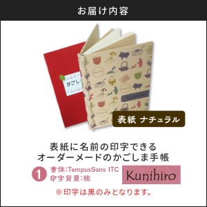 表紙に名前印字できる、手作りかごしま手帳【ナチュラル】　①TempusSans ITC×桃　K070-003_01