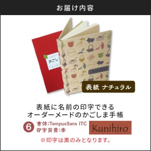 表紙に名前印字できる、手作りかごしま手帳【ナチュラル】　⑥TempusSans ITC×赤　K070-003_06