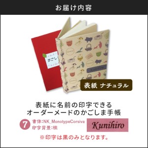 表紙に名前印字できる、手作りかごしま手帳【ナチュラル】　⑦NK_MonotypeCorsiva×桃　K070-003_07