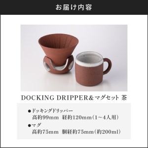 DOCKING DRIPPER＆マグセット　②茶　K140-003_02