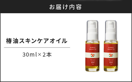 桜島の椿油を使用した無添加のスキンケアオイルセット　K225-004_01