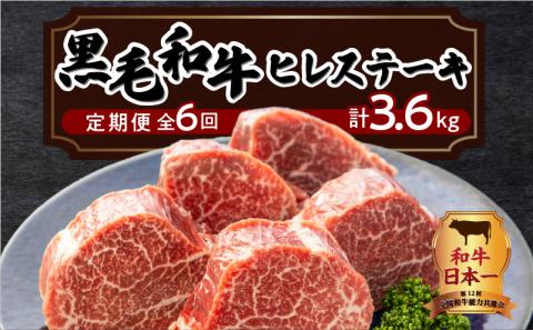 鹿児島市 【岩元精肉店】鹿児島県産黒毛和牛ヒレステーキ5枚（600g）6ヵ月お届けコース　K045-T05