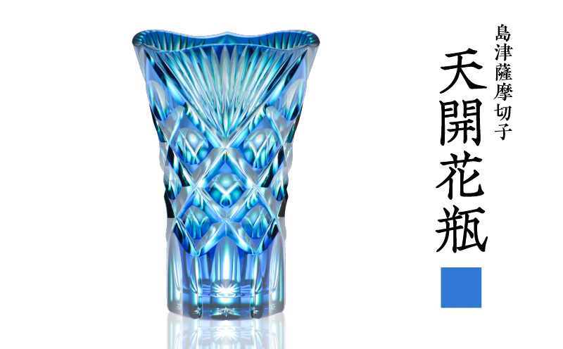 島津薩摩切子 天開花瓶 ルリ緑　K010-035_02
