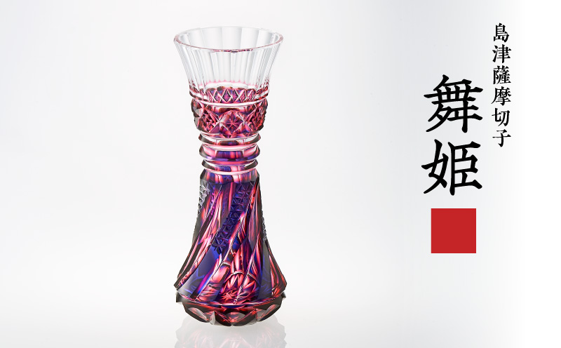 島津薩摩切子 舞姫 ルリ金赤　K010-036_01