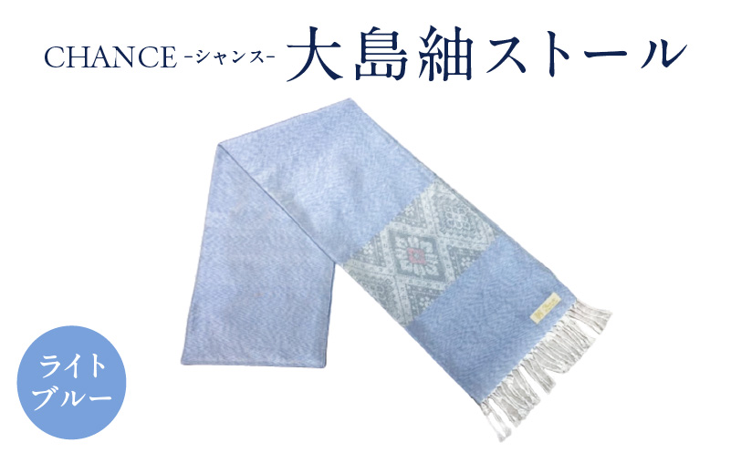 CHANCE（シャンス）大島紬ストール(5)ライトブルー　K054-001_5