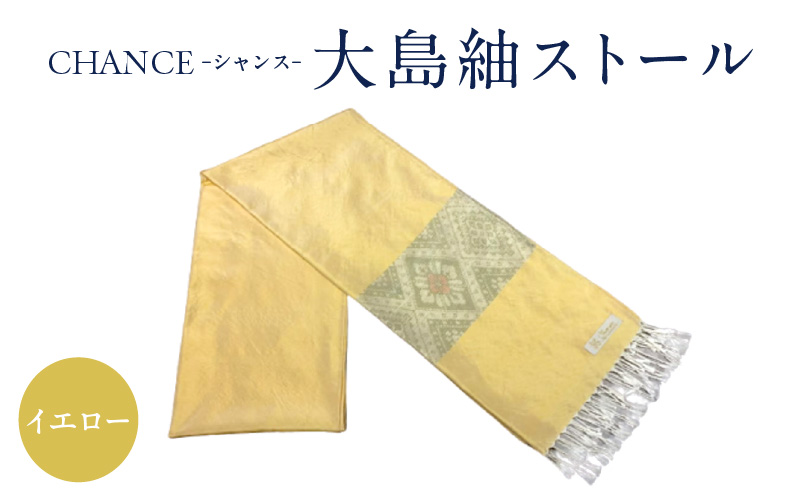 CHANCE（シャンス）大島紬ストール(7)イエロー　K054-001_7