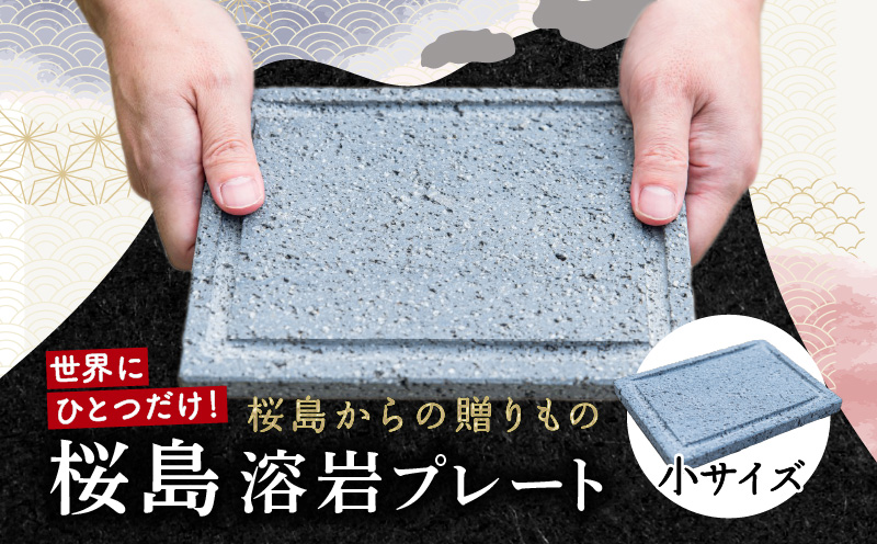 桜島溶岩プレート（小サイズ）　K111-035