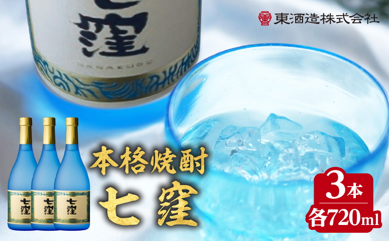 七窪 720ml 3本セット　K136-004_03