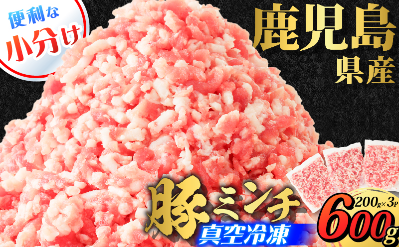 鹿児島県産 豚ミンチ 200g×3パック 計600g　K151-002
