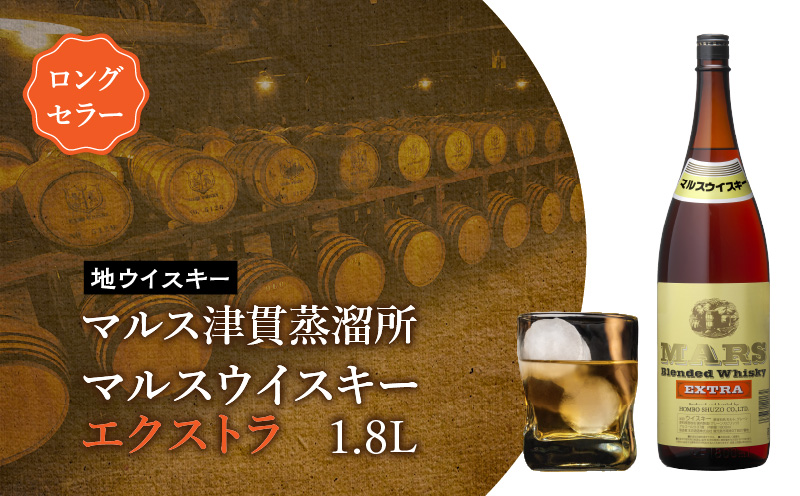 ＜地ウイスキー＞マルス津貫蒸溜所 マルス ウイスキー エクストラ 1.8L　K204-007_01