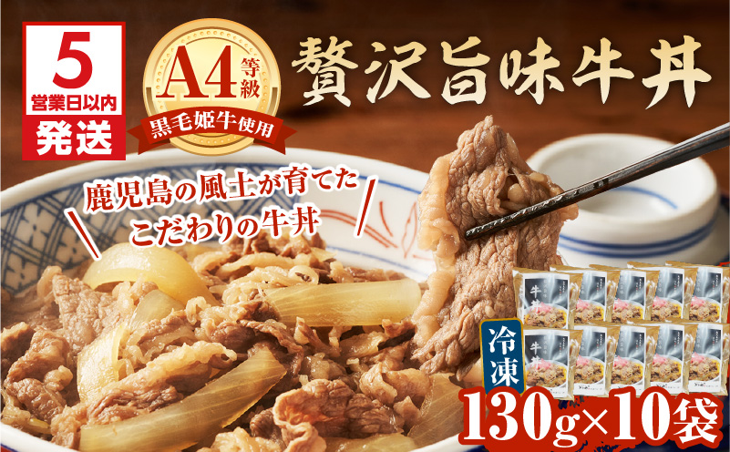 【5営業日以内に発送】黒毛姫牛贅沢旨味 牛丼 10食パック　K258-005_03