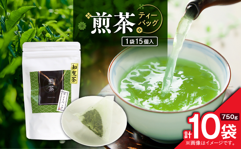 煎茶ティーバッグ 15個入り（10袋セット）　K346-005_05