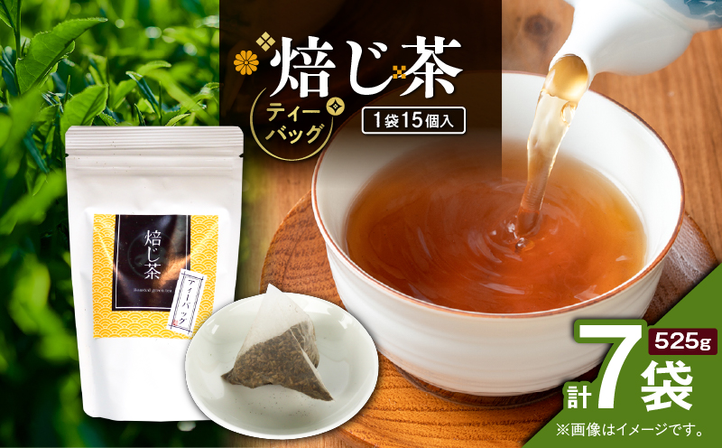 焙じ茶ティーバッグ 15個入り（7袋セット）　K346-007_04