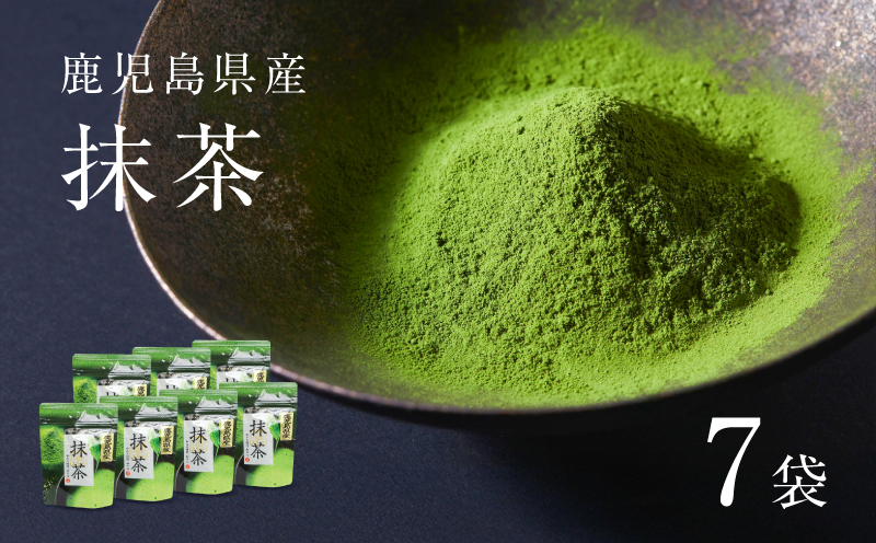 鹿児島県産 抹茶 7袋　K346-011_04