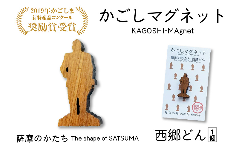 かごしマグネット 西郷どん　K391-002_06