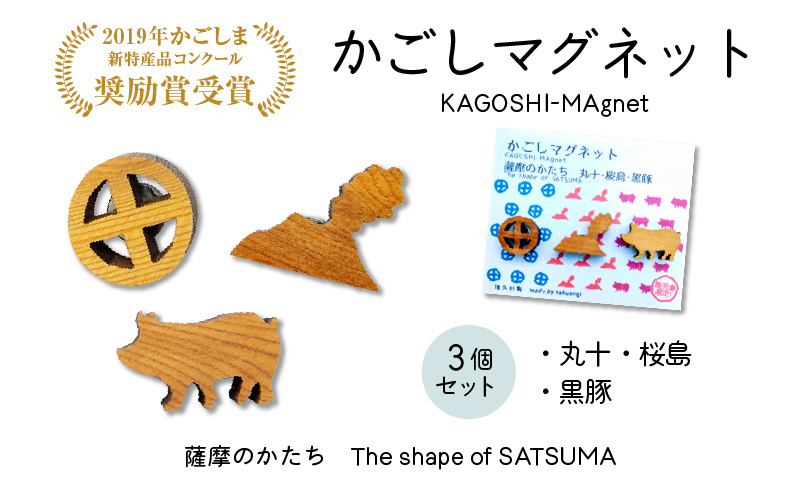 かごしマグネット 3個セット（丸十、桜島、黒豚）　K391-003_02