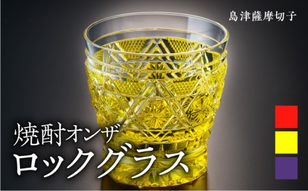 売上半額【薩摩ガラス工芸】島津薩摩切子 グラス/黄色 コップ・グラス・酒器