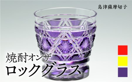 島津薩摩切子　焼酎オンザロックグラス cut01 島津紫　K010-014_3