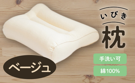 いびき枕43×63cm ベージュ　K018-003_01