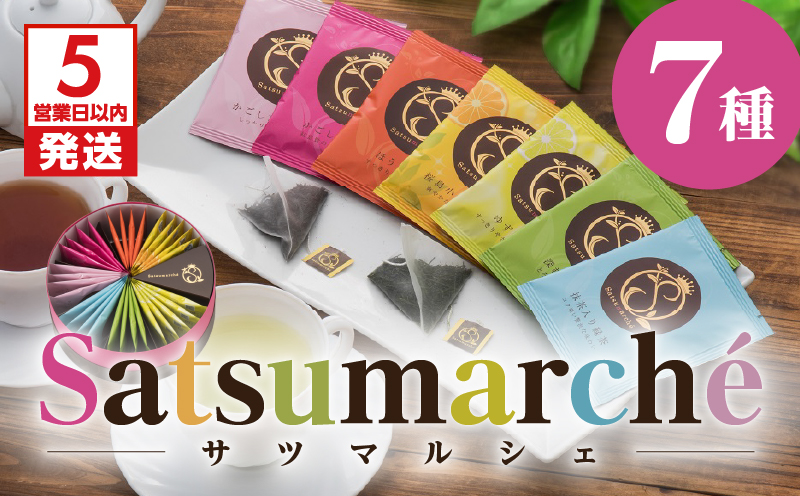 【5営業日以内に発送】Satsumarche（サツマルシェ）　K021-001
