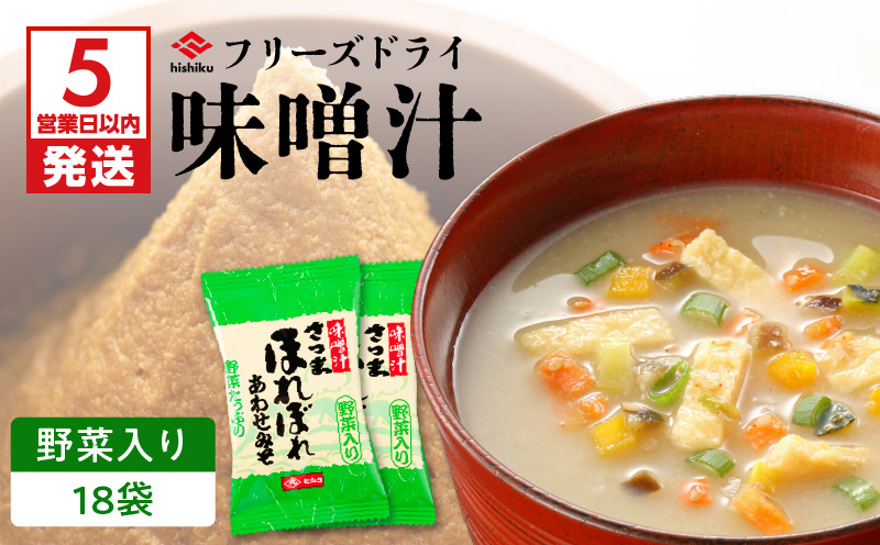 【5営業日以内に発送】ヒシク藤安醸造　FD野菜入り　K026-009