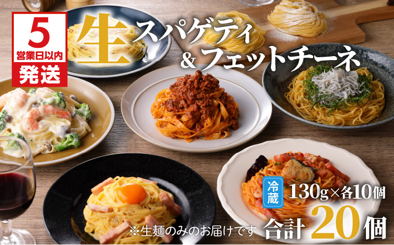 【5営業日以内に発送】生パスタセット 詰め合わせ 各10個　K036-007