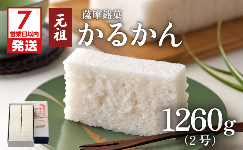 【7営業日以内に発送】かるかん元祖明石屋　軽羹2号　K076-005