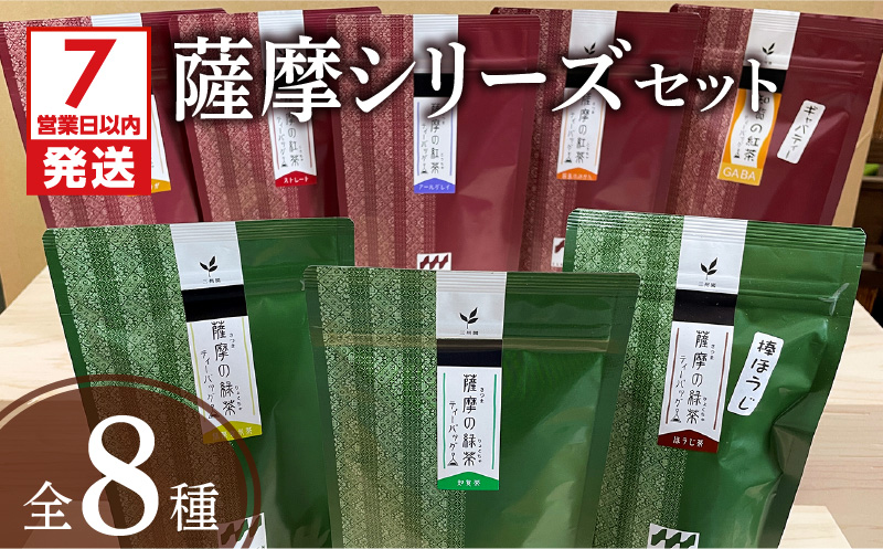 【7営業日以内に発送】薩摩シリーズセット　K115-005