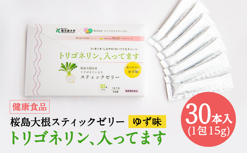 健康食品：桜島大根スティックゼリー「トリゴネリン入ってます」　K196-002