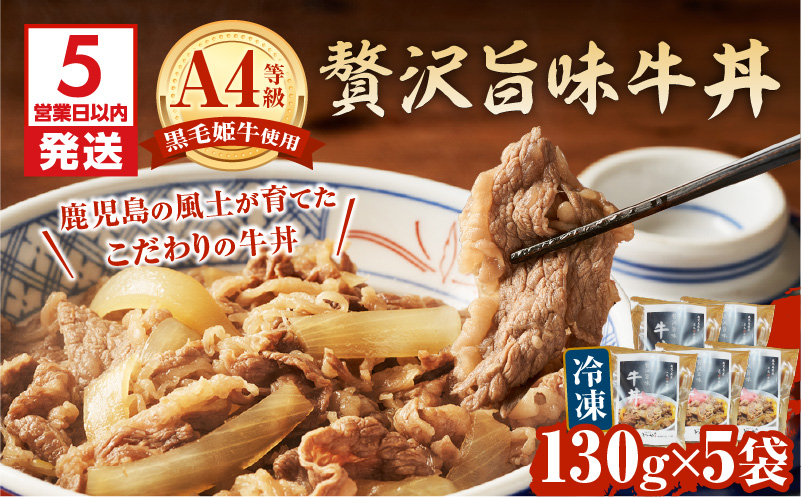 【5営業日以内に発送】黒毛姫牛贅沢旨味 牛丼 5食パック　K258-005_02