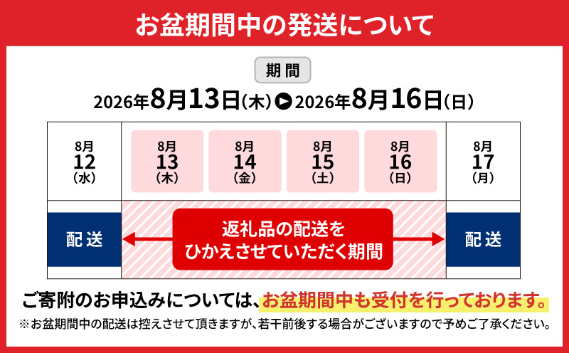 お盆期間中の配送について