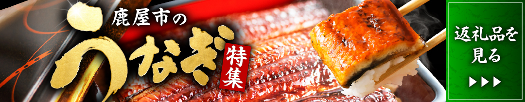 鹿屋市おすすめのうなぎ