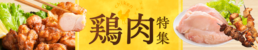 鹿屋市おすすめの鶏肉