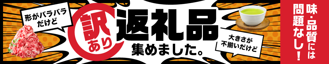 鹿屋市おすすめの訳あり返礼品