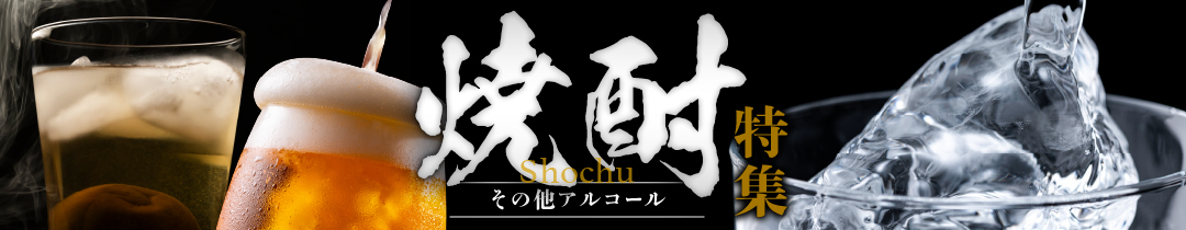 鹿屋市おすすめの焼酎