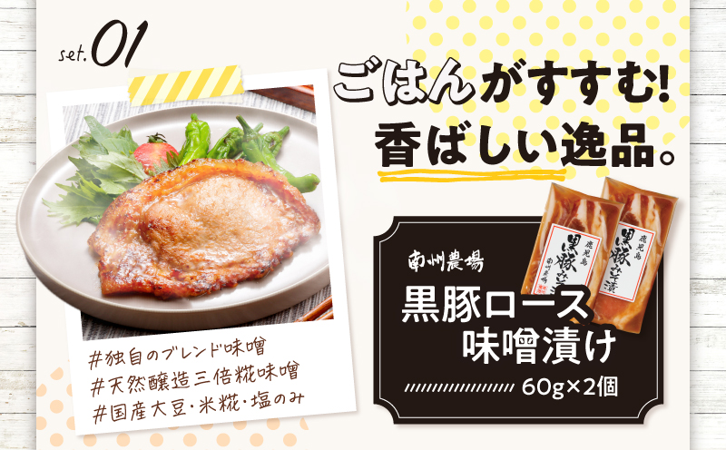 1393 南州農場 黒豚バラエティ詰合せ（NNF-3278）　KN005-001