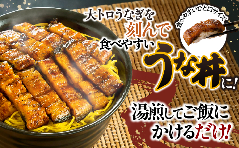 1705-2 大人気！鯉家の極上蒲焼「簡単！大トロうな丼（きざみ蒲焼10袋）」【国産・手焼き備長炭】　KN040-011-02