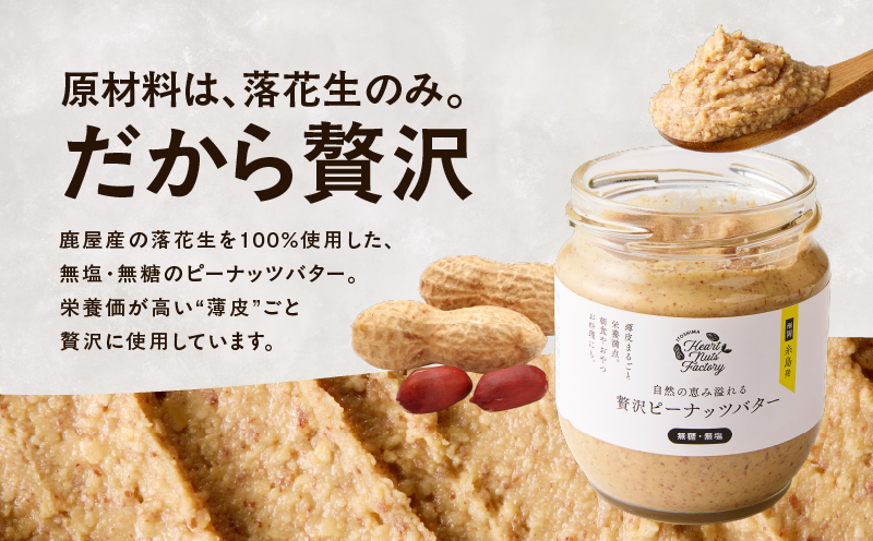 2128【鹿屋産】自然の恵み溢れる 贅沢ピーナッツバター（無糖・無塩） 計370g（190g×1本、90g×2本）　KN086-001-03