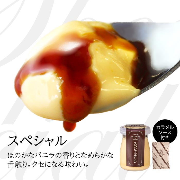 2359 【全6回定期便】とろふわ！プレミアムプリン 3種12個　KN021-T22