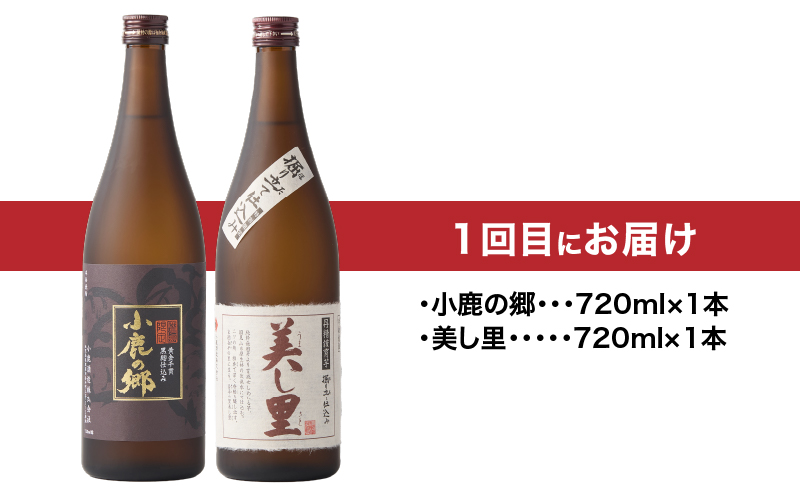 2439 【全4回定期便】【地元酒屋さんおススメ】720ml・飲み比べ　KN031-T04