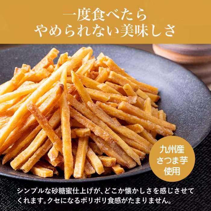 2526 芋かりんとう 計540g（270g×2袋）　KN021-032-01