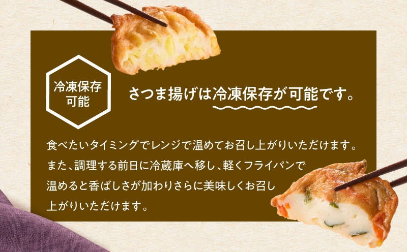 2654 具材いっぱいさつま揚げセット　KN104-001