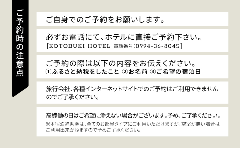 2688 KOTOBUKI HOTEL 宿泊補助券3,000円分　KN108-002-02