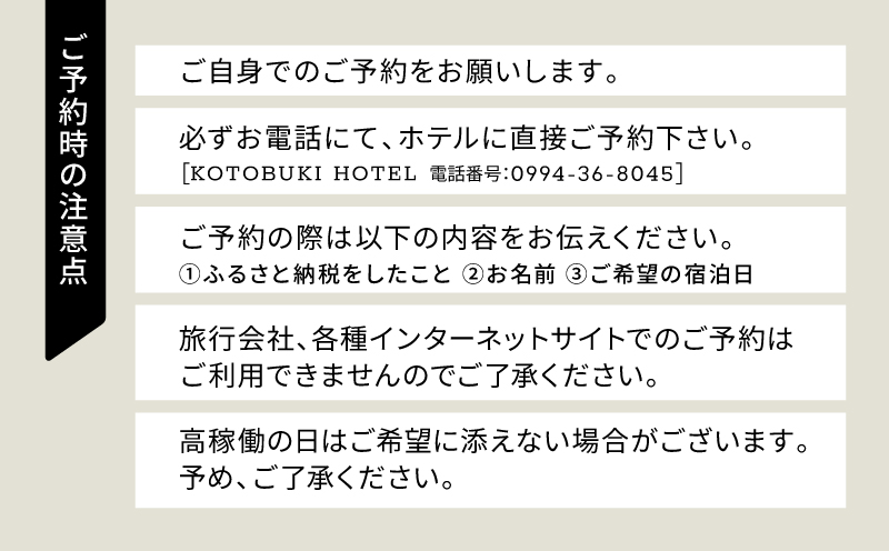 2689 KOTOBUKI HOTEL 宿泊プラン スタンダードシングルルーム（シャワーのみ） 朝食無料サービス　KN108-001-01